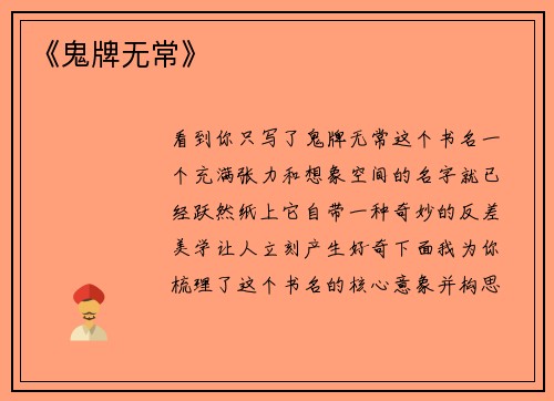 《鬼牌无常》