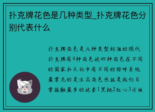 扑克牌花色是几种类型_扑克牌花色分别代表什么