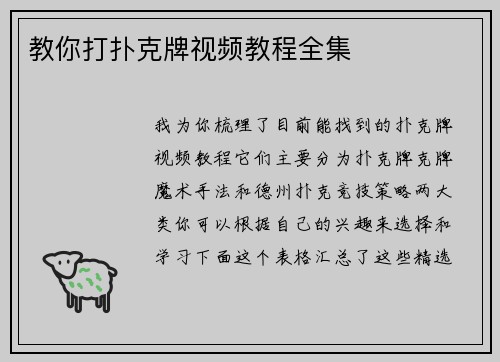 教你打扑克牌视频教程全集