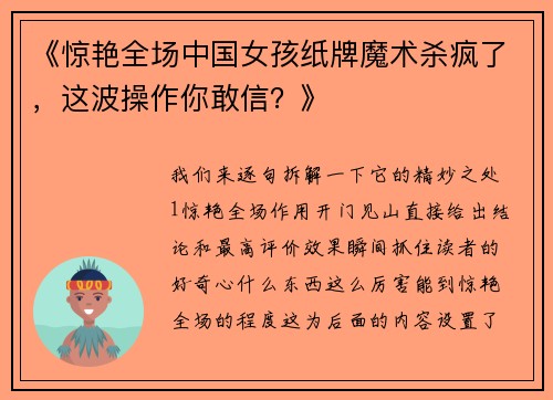 《惊艳全场中国女孩纸牌魔术杀疯了，这波操作你敢信？》
